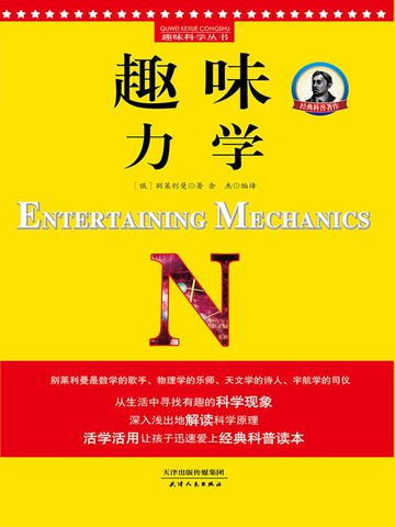 【電子書】趣味力学