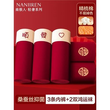 南極人紅色內褲男士純棉抗菌本命年結婚禮物2026新款平角四角短褲