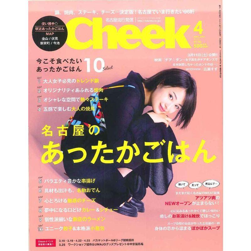 Cheek(チーク)2017年 4月号