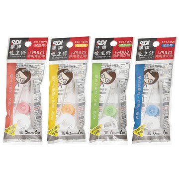 SDI 手牌 雙主修兩用修正帶 5色 / 修正內袋 補充帶 修正帶 手牌補充帶