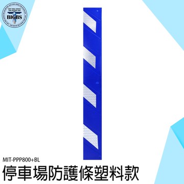 《利器五金》L型防撞條 防撞條 停車場防撞條 防撞柱 柱子保護條 包角 直角保護 MIT-PPP800+BL