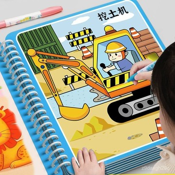 🔥臺灣出貨🔥【7052人好評】挖土機汽車神奇水畵本兒童塗色清水繪畵套裝填色重複塗鴉畵冊