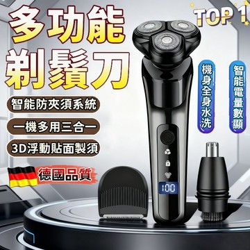 🔥台灣出貨🔥三合一電動刮鬍刀 USB充電 電動刮鬍刀 全身水洗 多功能刮鬍刀 三刀頭剃鬚刀 刮鬍機 剃鬚刀 剃鬚刀套裝