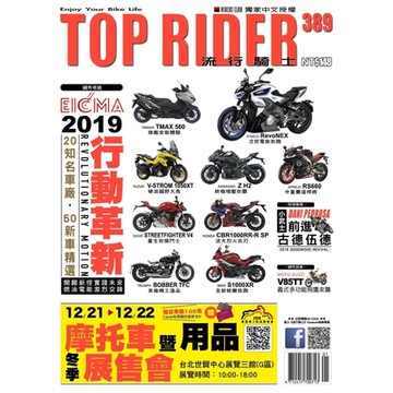 流行騎士Top Rider 01月號/2020 第389期_Readmoo 讀墨電子書