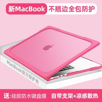 【不翹邊】適用蘋果筆記本電腦MacBookPro14寸12024新款air13.6保護套M2粉色防摔磨砂M3全包氣囊15帶支架軟殼