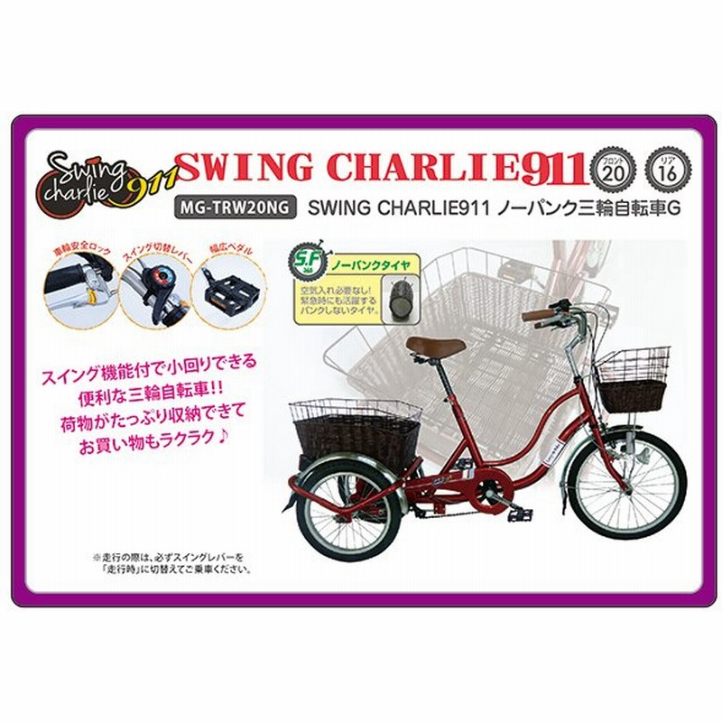 ノ パンク三輪自転車 大人用三輪自転車 ノーパンクタイヤ 自転車 シニア Mimugo スイング機能付き 代金引換不可 北海道 沖縄 離島は発送不可 通販 Lineポイント最大0 5 Get Lineショッピング