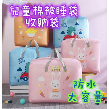 【MoMo媽咪】⭐️台灣現貨⭐️ 幼稚園棉被收納袋 兒童睡袋收納袋 加大棉被袋 棉被收納袋
