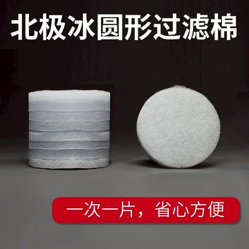 北極冰圓魚缸循環增氧過濾器過濾棉過濾材料圓形陶瓷缸過濾棉濾材