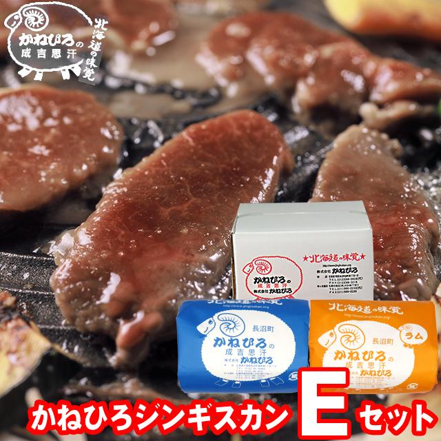 お歳暮 肉 ギフト 北海道直送 送料無料 かねひろジンギスカン Eセット   御歳暮 冬ギフト 味付きジンギスカン ラム肉 羊肉 羊肉 ラム 内祝い お返し