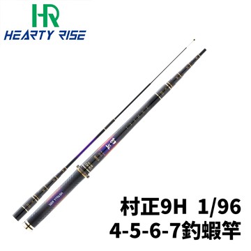 HR 漁拓 村正 9H 4-5-6-7 1/96 釣蝦竿 蝦竿 泰國蝦蝦竿 硬釣蝦竿 9H蝦竿 R879