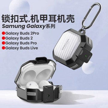 適用三星 Galaxy Buds FE 保護套 Buds2 Pro 軍事防摔耳機殼 BudsPro / Live 碳纖維