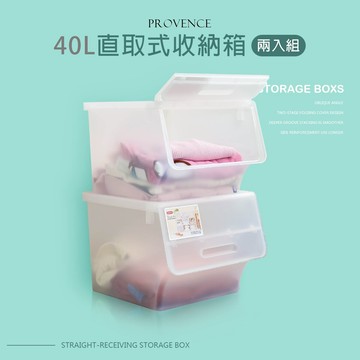 塑膠箱/置物箱 普羅旺可自由堆疊收納箱40L 透明兩入組  dayneeds