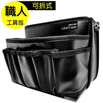 LIGHT WAY可拆式四格釘袋（4H5A）