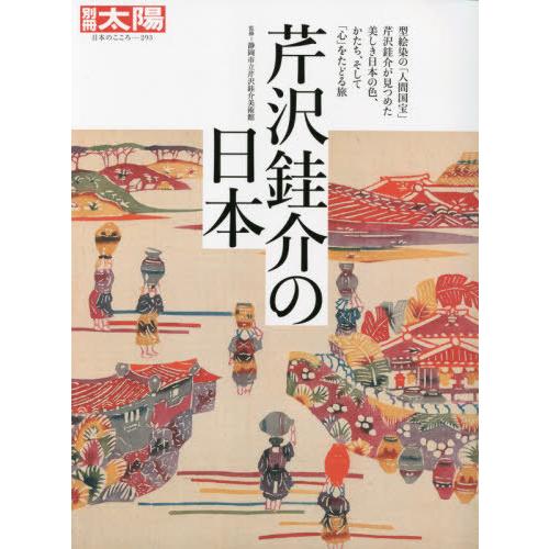 芹沢 介の日本