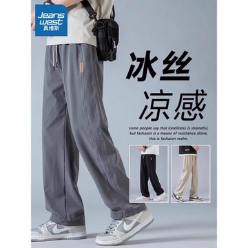 真維斯冰絲褲子男春夏季速干直筒休閑褲青少年寬松薄款運動長褲子