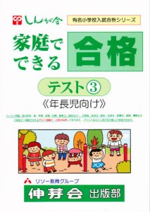 家庭でできる合格テスト [本]