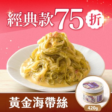 【協發行】黃金海帶絲