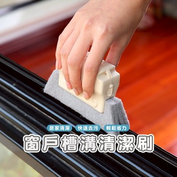 嘉義發貨【B388】窗戶槽溝清潔刷縫隙凹槽清潔刷大掃除打掃縫隙刷窗槽清洗工具除塵撢縫隙角多用途清潔工具xiami