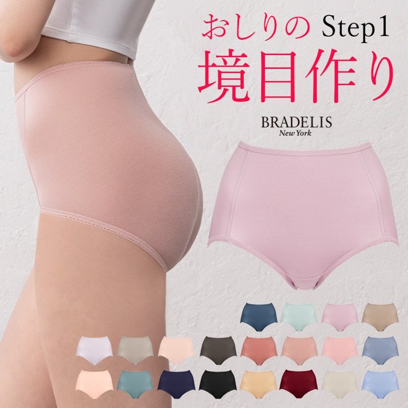 パンツ ショーツ 下着 補正 ヒップアップ 綿 ブラデリス BRADELIS bradelis BRNY おしりが桃パンツ ステップ1  スタンダードタイプ momopts1 定番 通販 LINEポイント最大0.5%GET | LINEショッピング