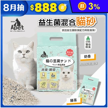 除臭益生菌混合豆腐貓砂1.6kg 豆腐砂 環保貓砂 可沖馬桶貓砂(奶香／綠茶)