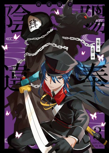 【電子書】陽奉陰違03