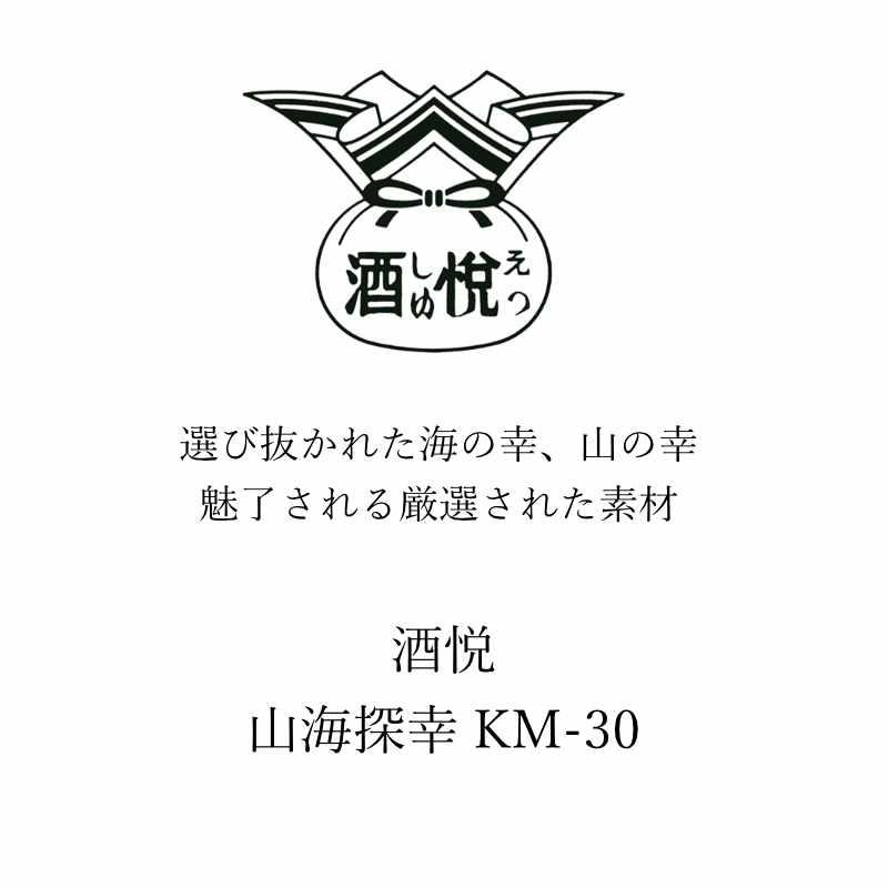 お歳暮 ギフト 出産祝い 内祝い お返し 佃煮 酒悦 山海探幸KM-30 送料無料 あす着く 結婚祝い 出産内祝い お礼 お供え 香典返し