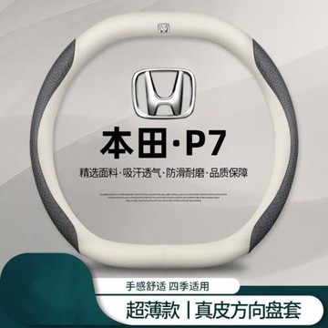 適用廣汽本田P7方向盤套免手縫2025款p7專用汽車把套防滑舒適耐磨