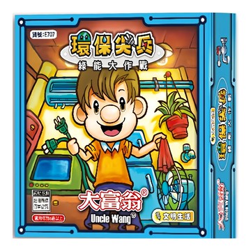 大富翁 綠能大作戰之環保尖兵  混合色  1盒