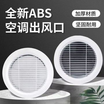 圓形直百葉新ABS塑料圓形新風系統排風口中央空調管道出風口網罩