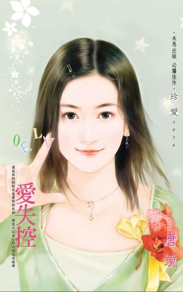 【電子書】愛失控