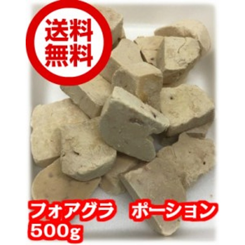 福食商店 約1?パック 20-40g 個 フォアグラ カナール ポーション