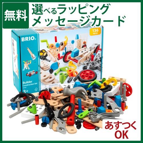 木のおもちゃ ブリオ BRIO ビルダーセット ビルダー