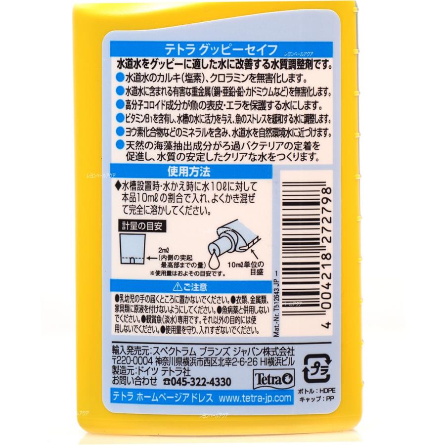 テトラ グッピーセイフ 100ml 新商品