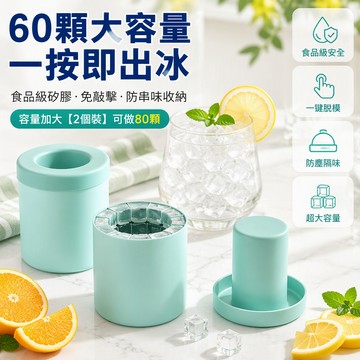 🔥桃園出貨🔥 食品級矽膠製冰杯 圓筒捏捏冰格 帶蓋防串味 大容量速凍器 家用製冰盒 80顆裝