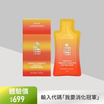 輸碼【我要消化冠軍】鳳梨寡糖消化酵素飲(7包/盒) 享體驗價 $699