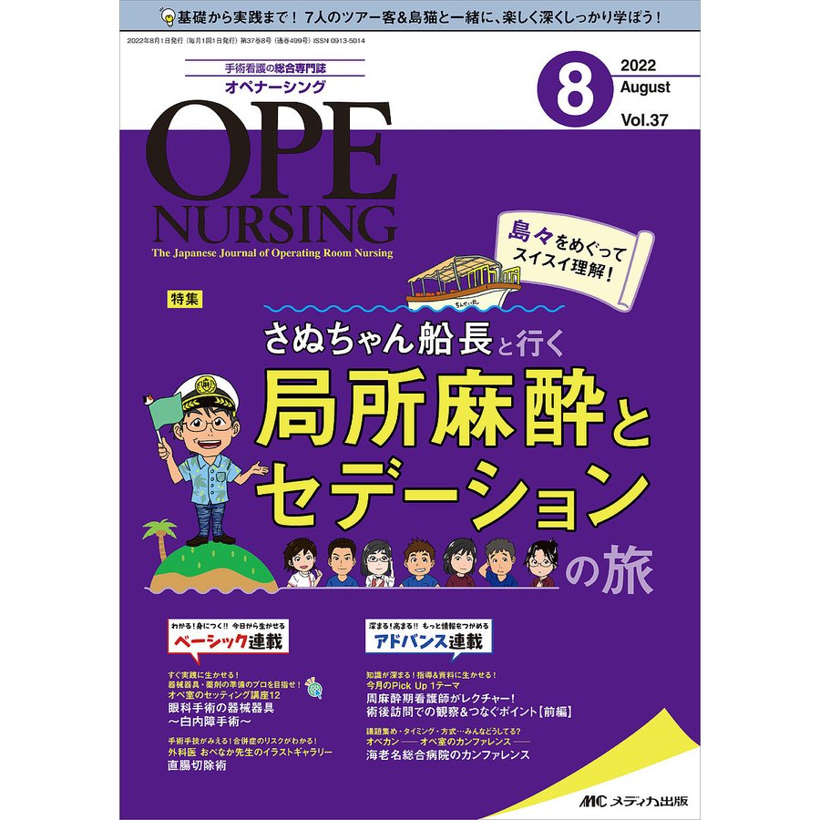 オペナーシング 第37巻8号