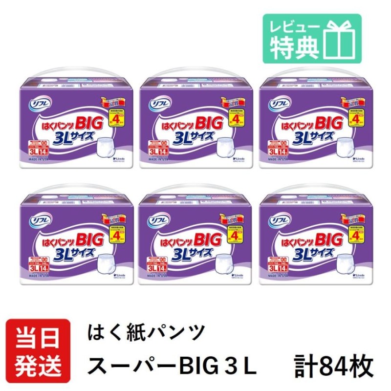 リフレ 大人用紙おむつ パンツ 介護 オムツ 3l はくパンツ スーパー