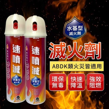 生活King 速噴滅水基型滅火劑-450g