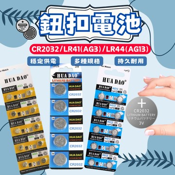 【鈕扣電池】CR2032 LR41/AG3 LR44/AG13 電池 水銀電池 1.55V電池 3V電池 台灣現貨