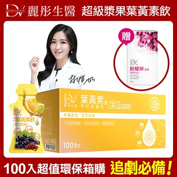 【DV】超級漿果葉黃素飲1箱(贈醇耀妍3.0煥白組x1盒(3包/盒)