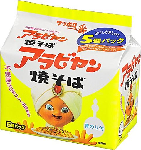 サンヨー食品 サッポロ一番 アラビヤン焼そば 5食パック 2個