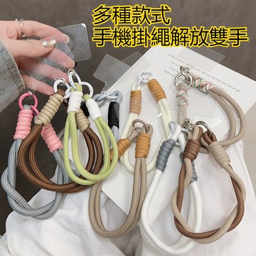 手機掛繩 短款手提繩 防丟掛繩 手工掛繩 手繩尼龍編織 短款掛繩 可搭配任意手機保護殼 通用手機殼 耳機掛繩 手機殼掛繩