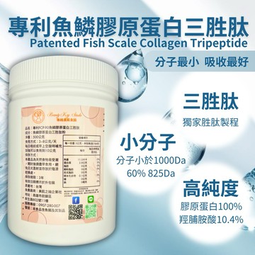 美肌之鑰 專利魚鱗膠原蛋白三胜肽市售最小分子，好吸收無腥味｜250g 500g大包裝｜分子小吸收快更有感｜膠原蛋白粉推薦