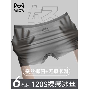 貓人無痕冰絲內褲男士四角褲男款抗菌透氣平角褲大碼男生2024新款