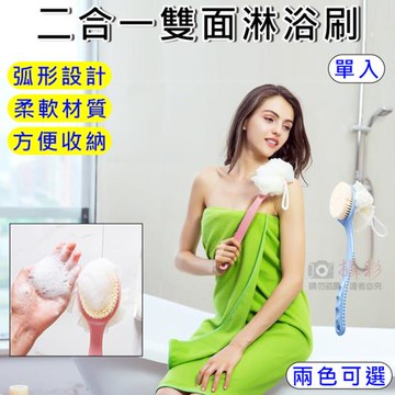 【捷華】二合一雙面淋浴刷