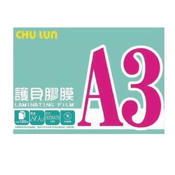 【巨倫】A3 426X303mm 護貝膠膜 80u 護貝膜 100張 /盒 A-10082