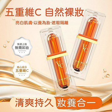 台灣現貨⚡️【提亮膚色 美白保濕】五重維C素顏霜 懶人素顏霜 遮瑕霜 隔離霜 保濕提亮 裸妝超貼膚 嫩膚遮瑕 防水防汗