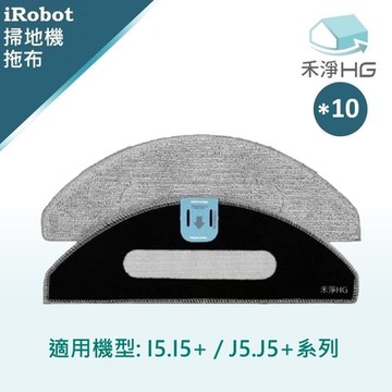 【禾淨家用HG】iRobot Roomba 適用I5.I5+/J5.J5+系列 副廠掃地機配件 拖布(10入/組)