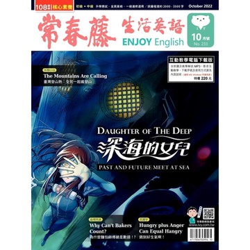 常春藤生活英語 10月號/2022 第233期_Readmoo 讀墨電子書