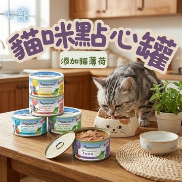 Signature7 心寵 燉肉點心罐70g 貓薄荷 貓點心 貓食品 貓咪罐頭 副食罐 貓罐 補水 貓副食